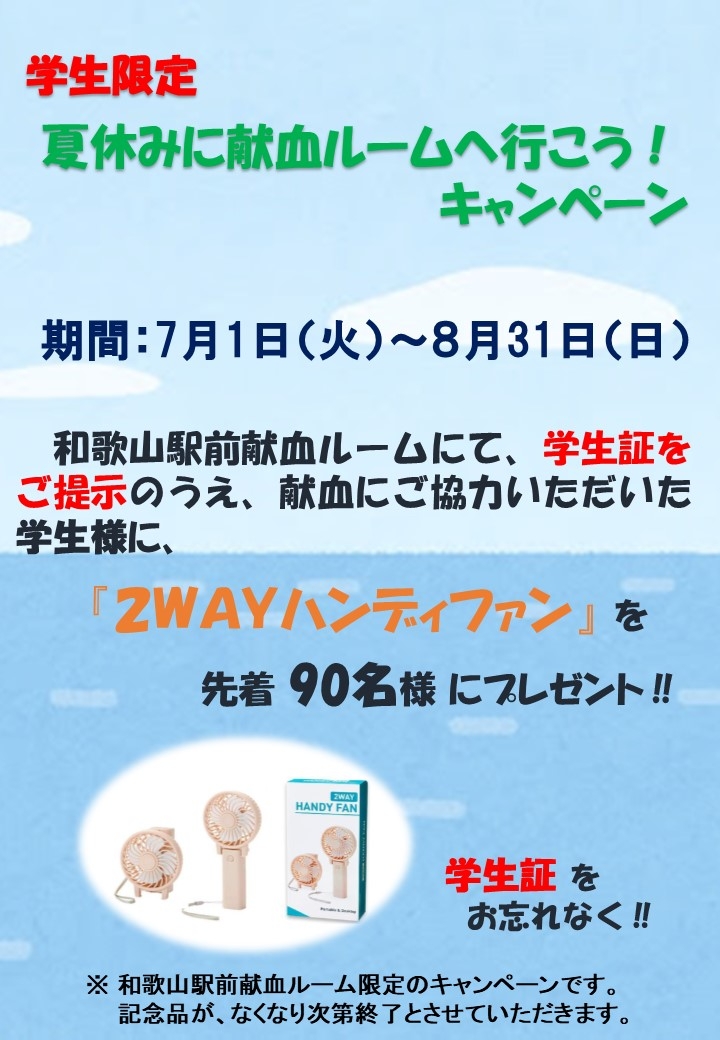 夏休みキャンペーン.jpg