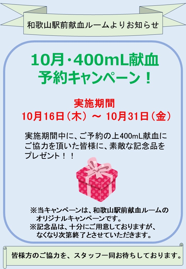 10月400mL予約CP.jpg