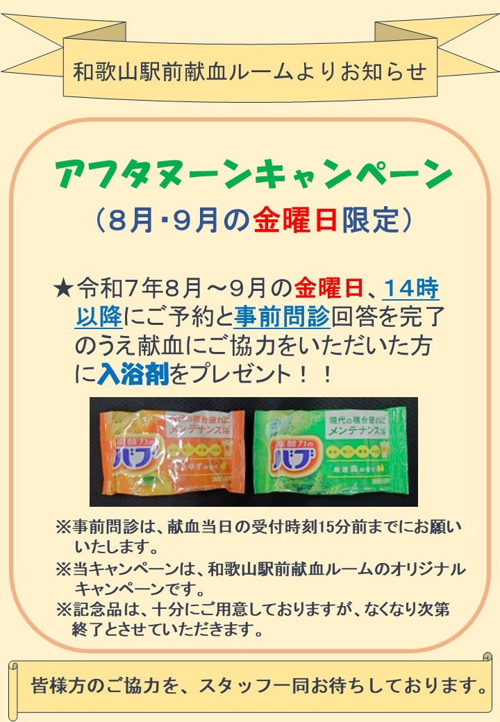 アフタヌーンキャンペーン（８月・９月 金曜日限定）