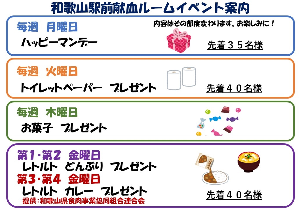 献血ルーム イベント案内.jpg