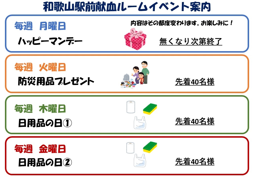 献血ルーム ウイークリーイベント案内 20260713～