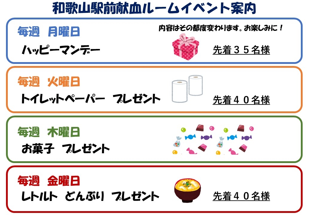 ホームページ更新用_献血ルーム イベント案内 20260401～