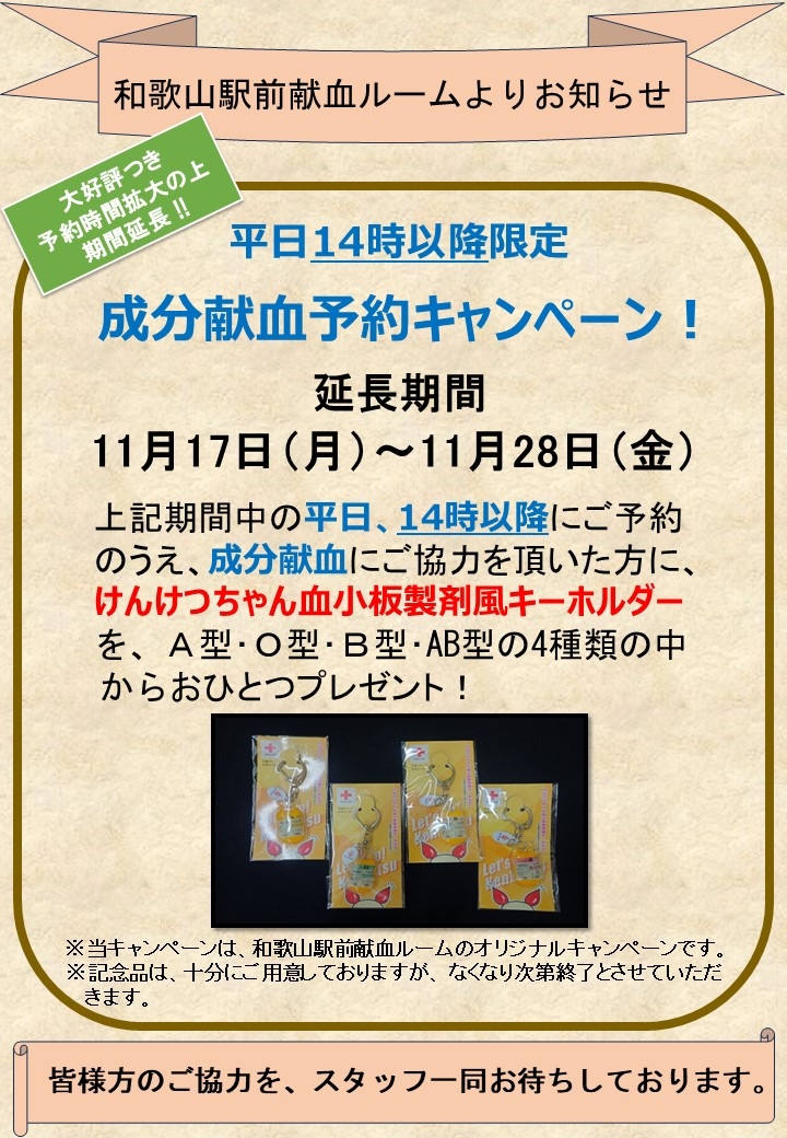 平日14時以降限定成分献血予約ＣＰcp.jpg