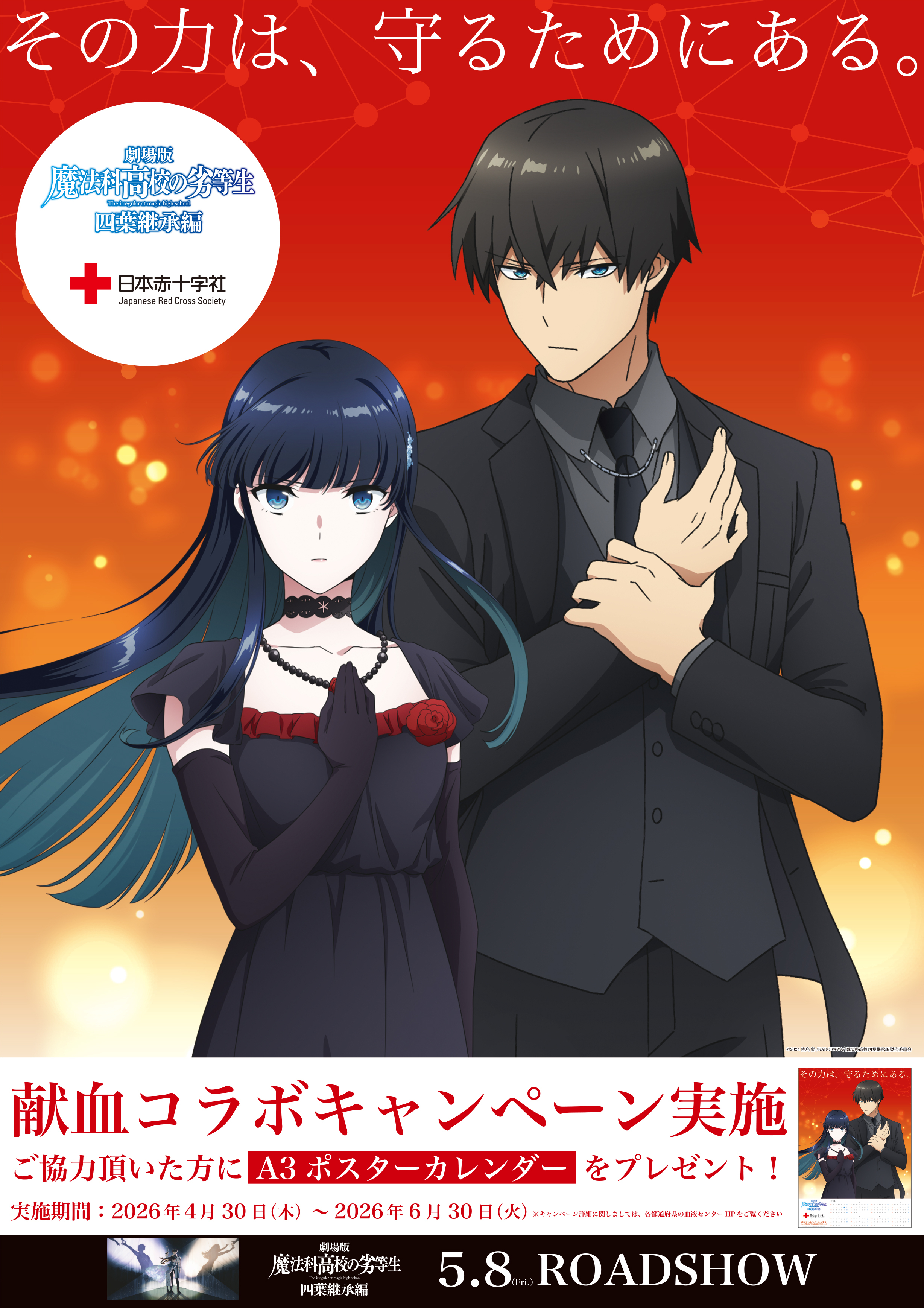 mahouka_kenketsu_a1pos