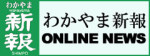 わかやま新報