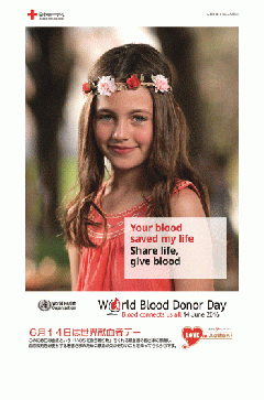 世界献血者デーポスター