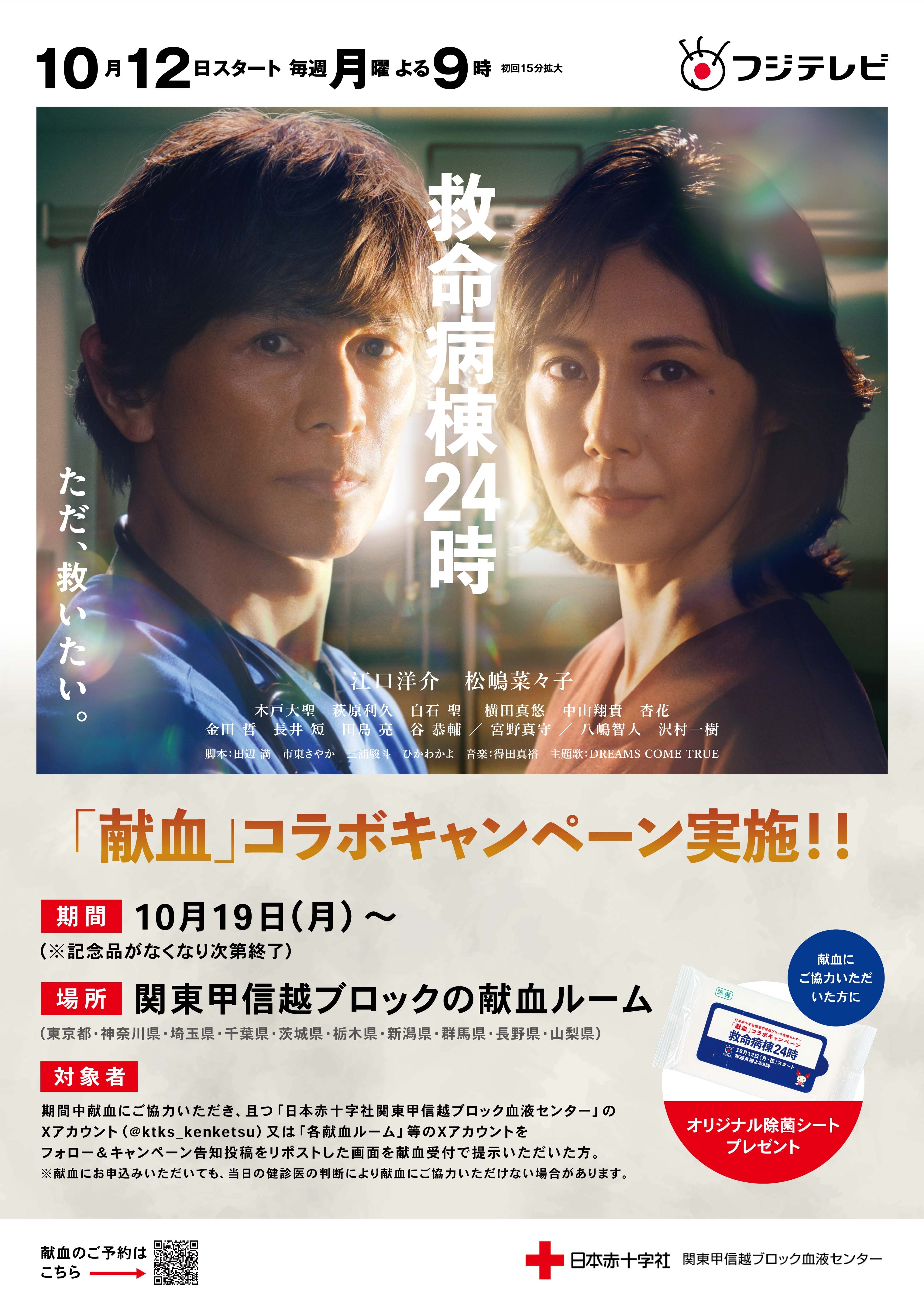 救命病棟24時コラボキャンペーンポスター.jpg
