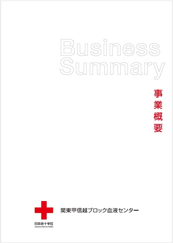 事業概要
