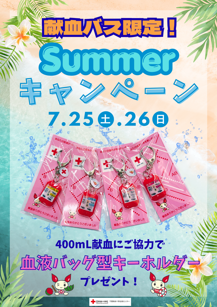 2026072526cp.pngのサムネイル画像