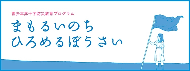 小8_まもるいのちひろっげるぼうさいの画像