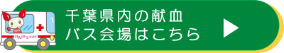 chiba_bus_______(1).png