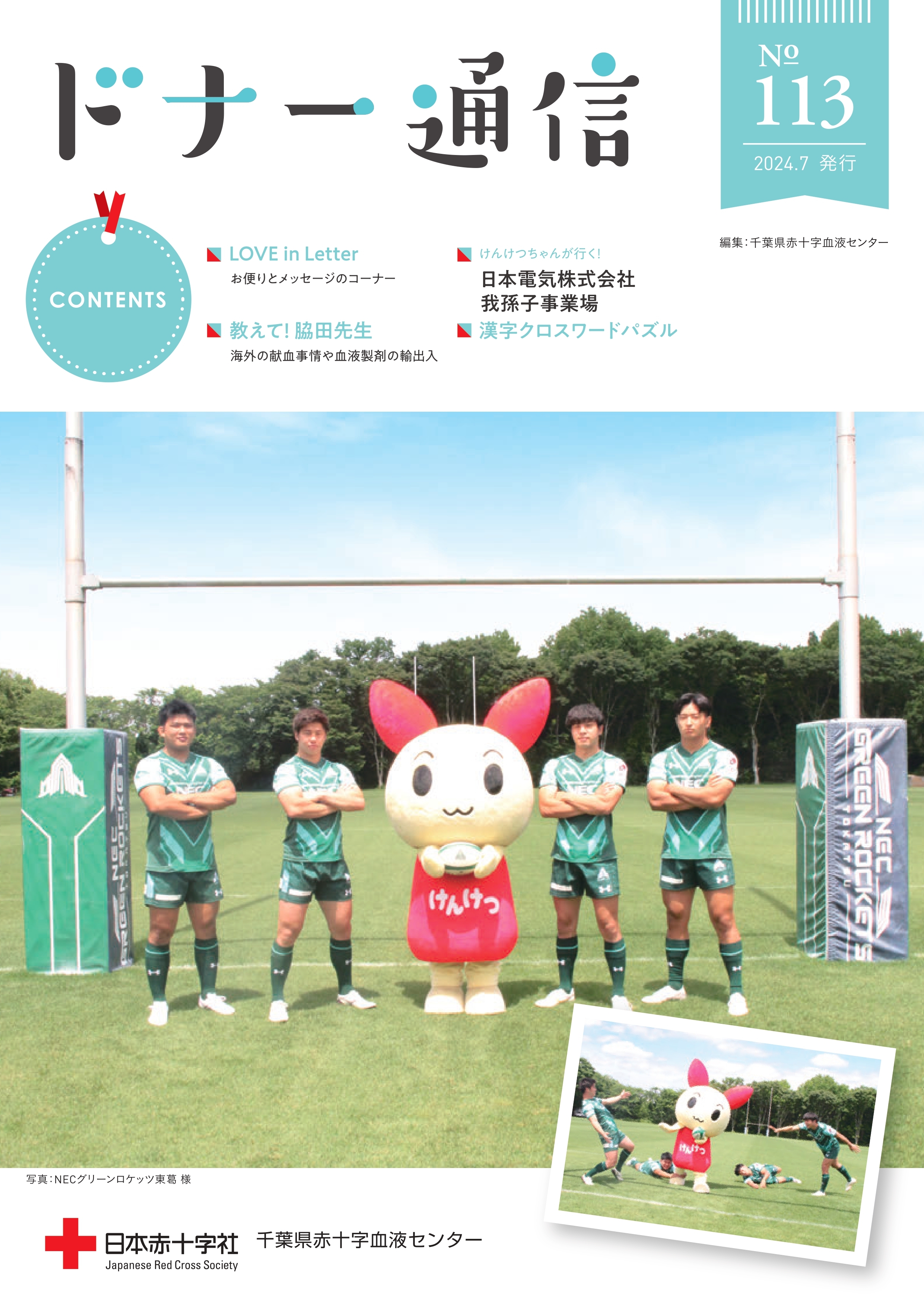 ドナー通信　No.113のサムネイル