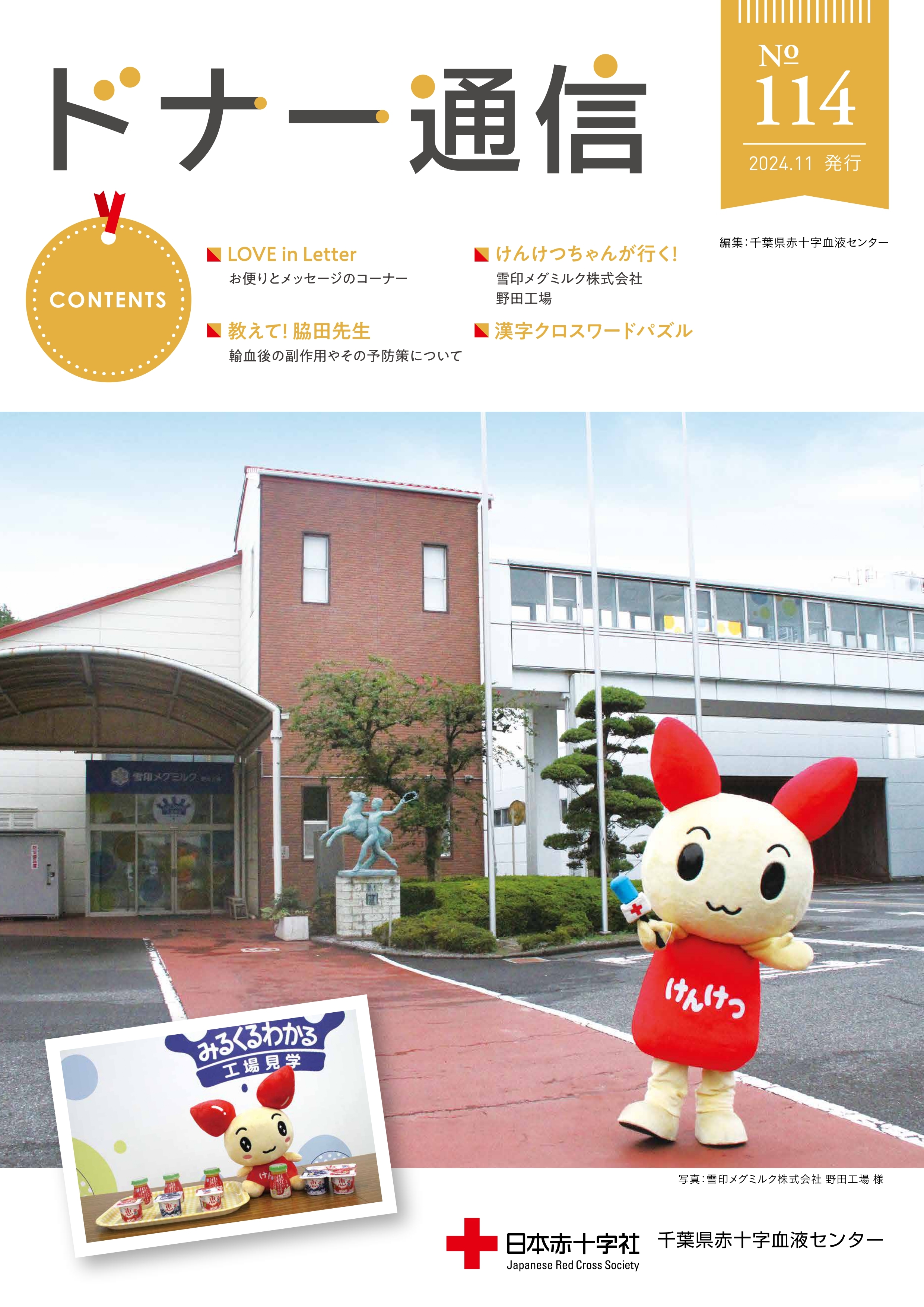 ドナー通信　No.114のサムネイル