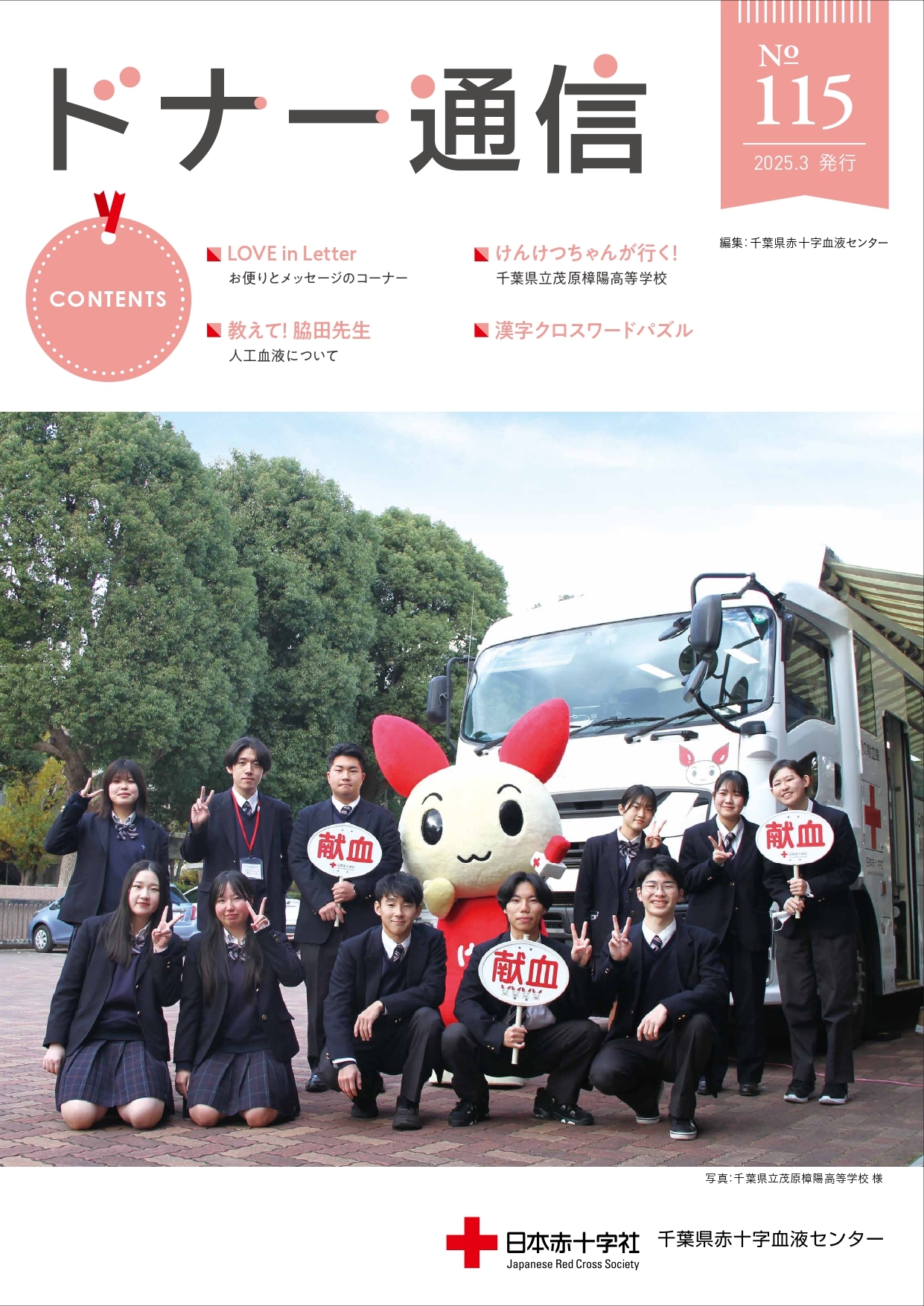 ドナー通信　No.115のサムネイル