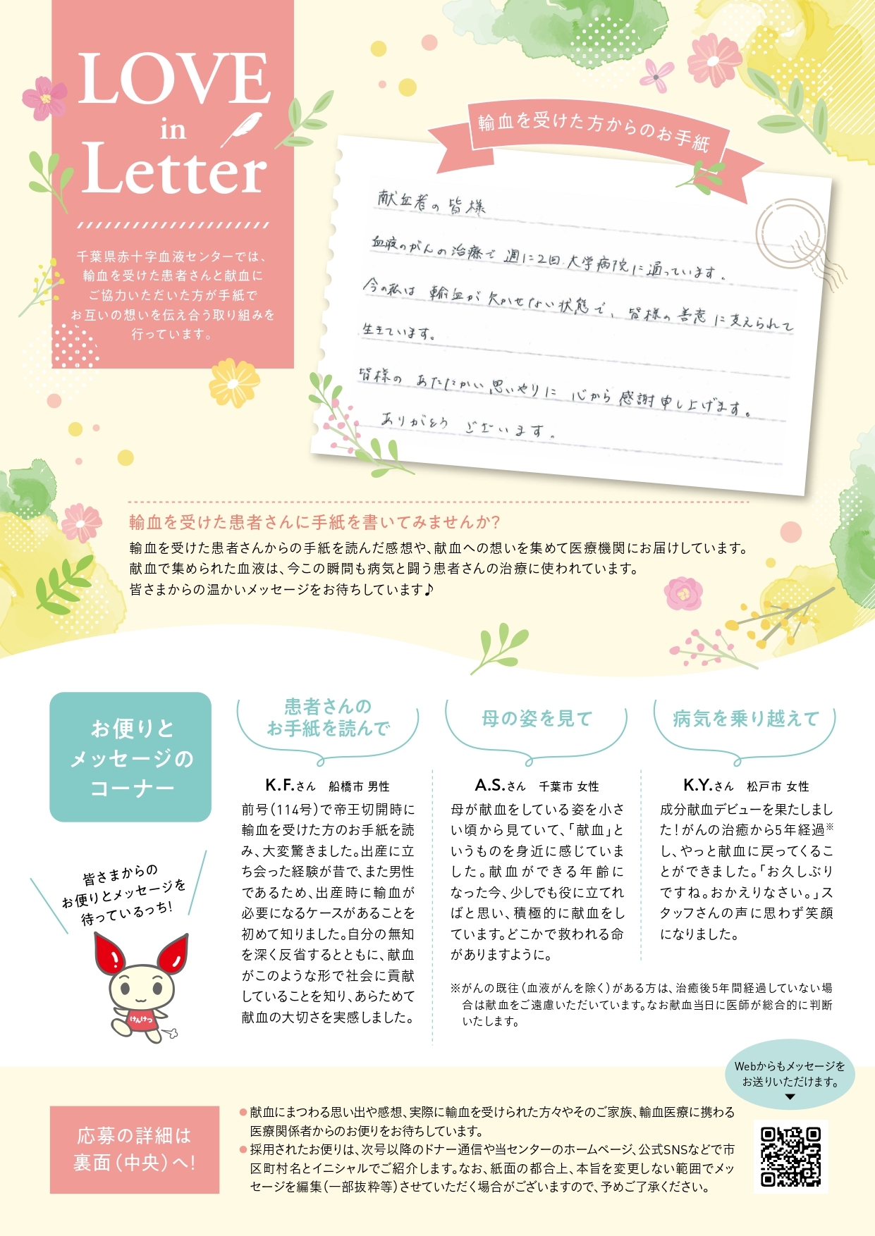 ドナー通信|千葉県赤十字血液センター|日本赤十字社 ドナー通信|千葉県赤十字血液センター|日本赤十字社