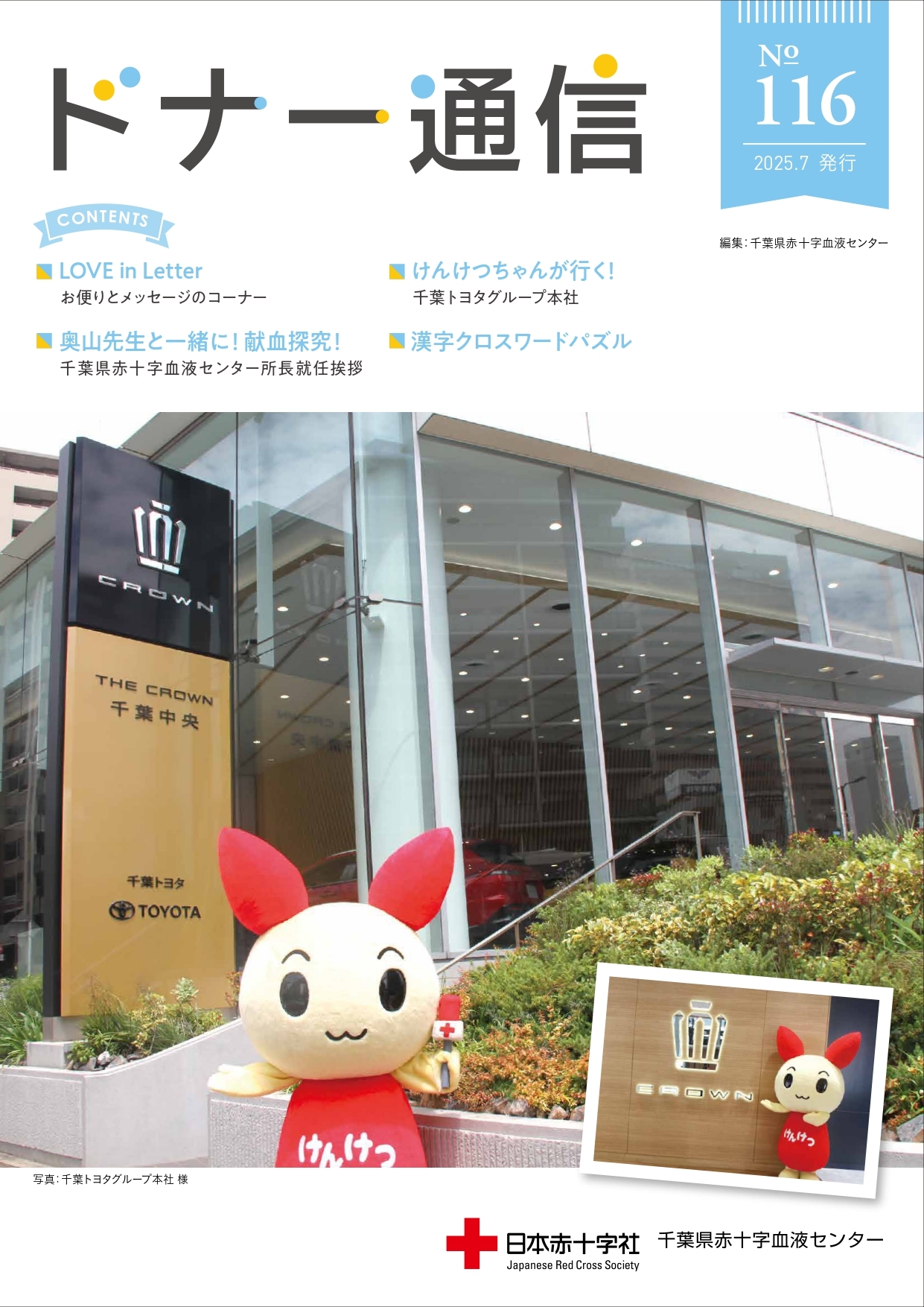 ドナー通信　No.116のサムネイル