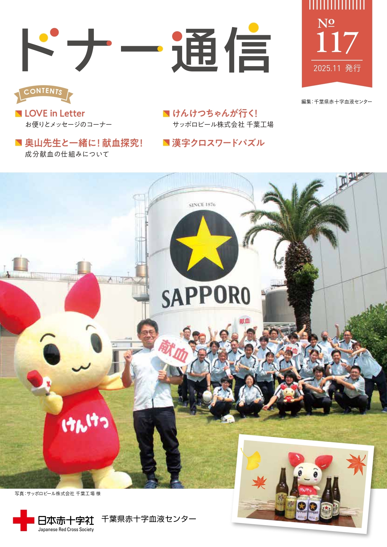 ドナー通信　No.117のサムネイル