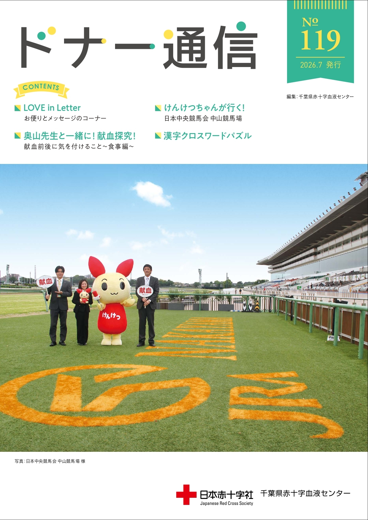 ドナー通信　No.119のサムネイル