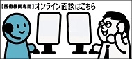 【医療機関専用】オンライン面談はこちらの画像