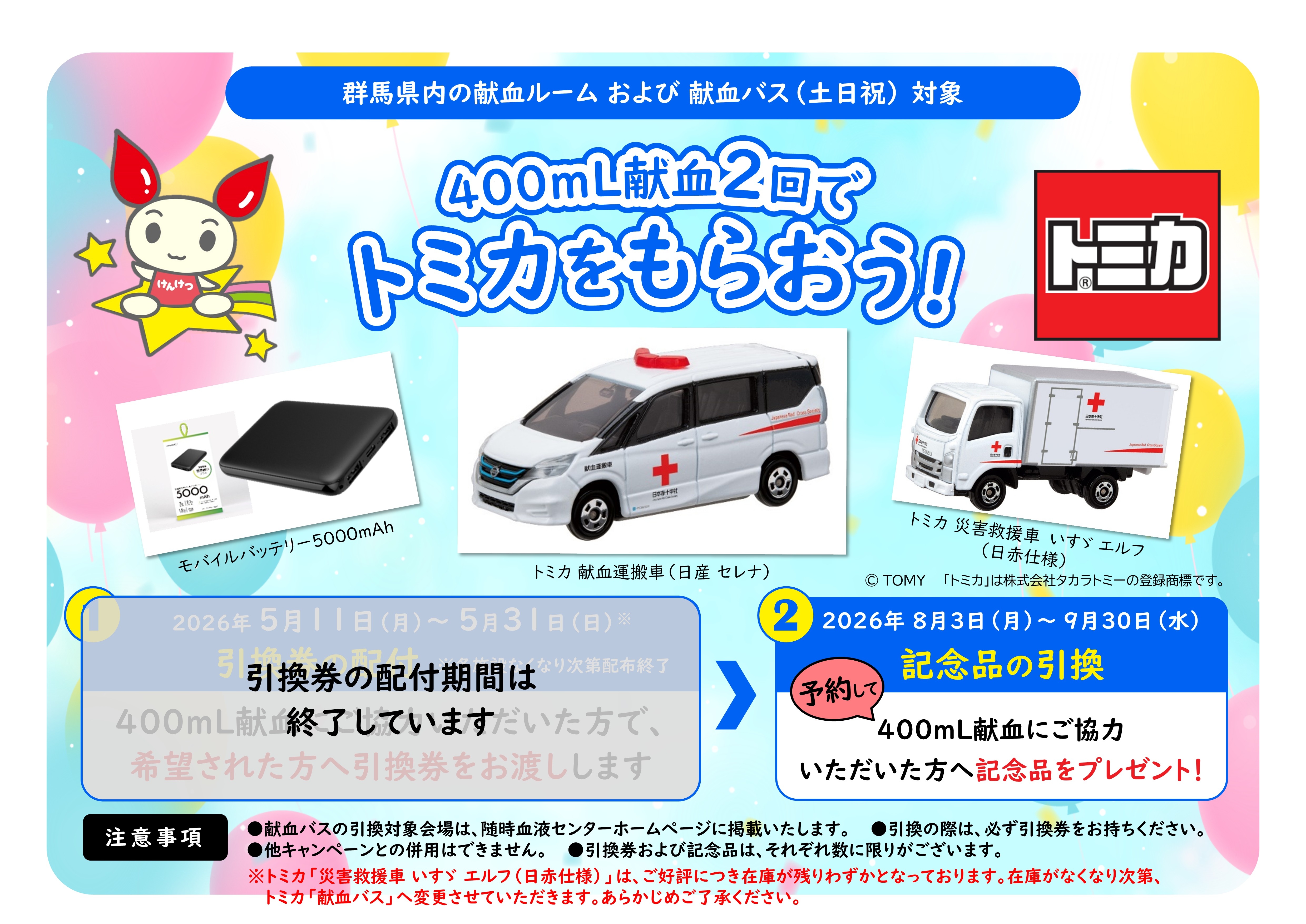 群馬県内 献血キャンペーン＆イベント一覧｜群馬県赤十字血液センター