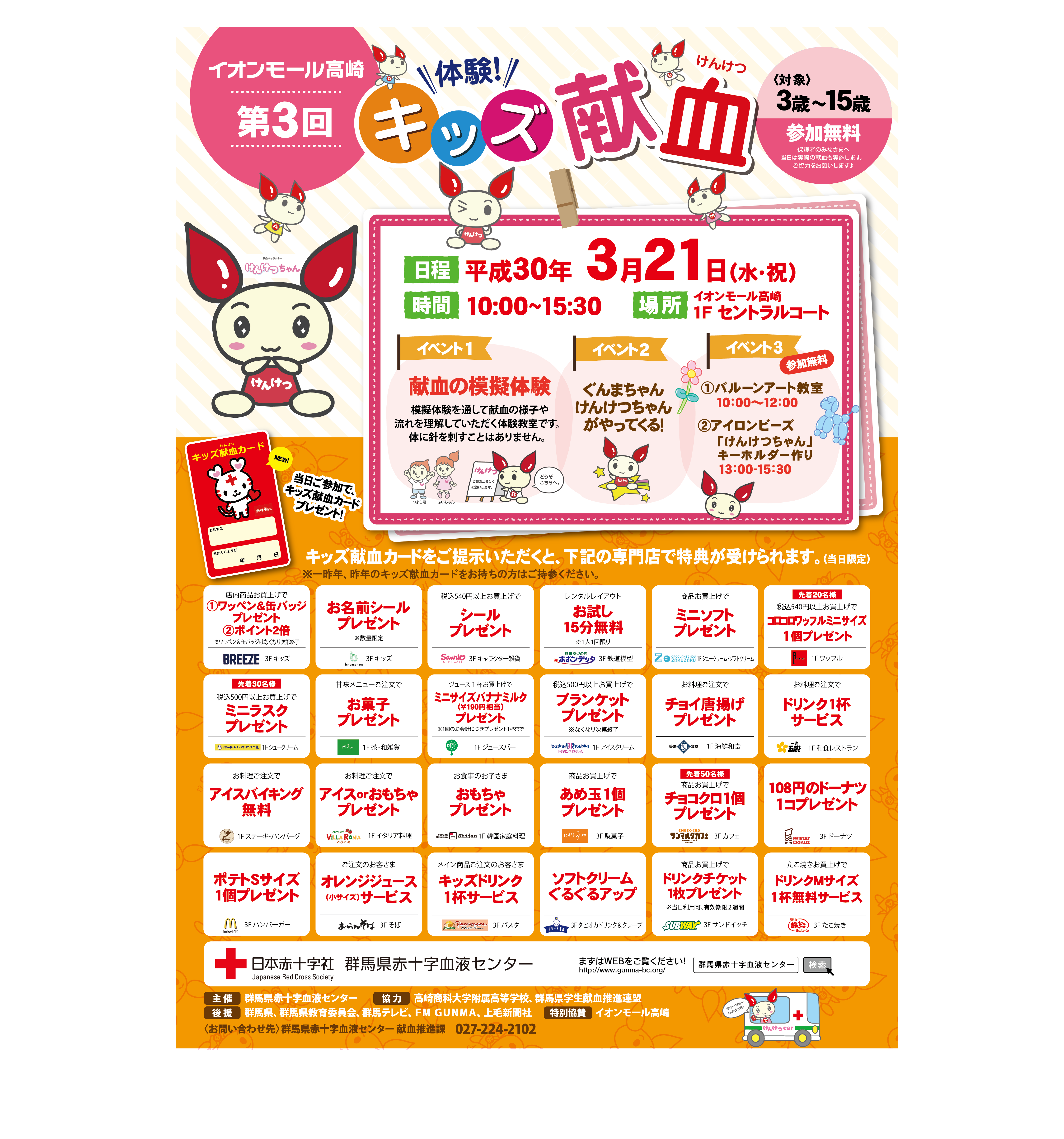 第3回キッズ献血ポスター.png