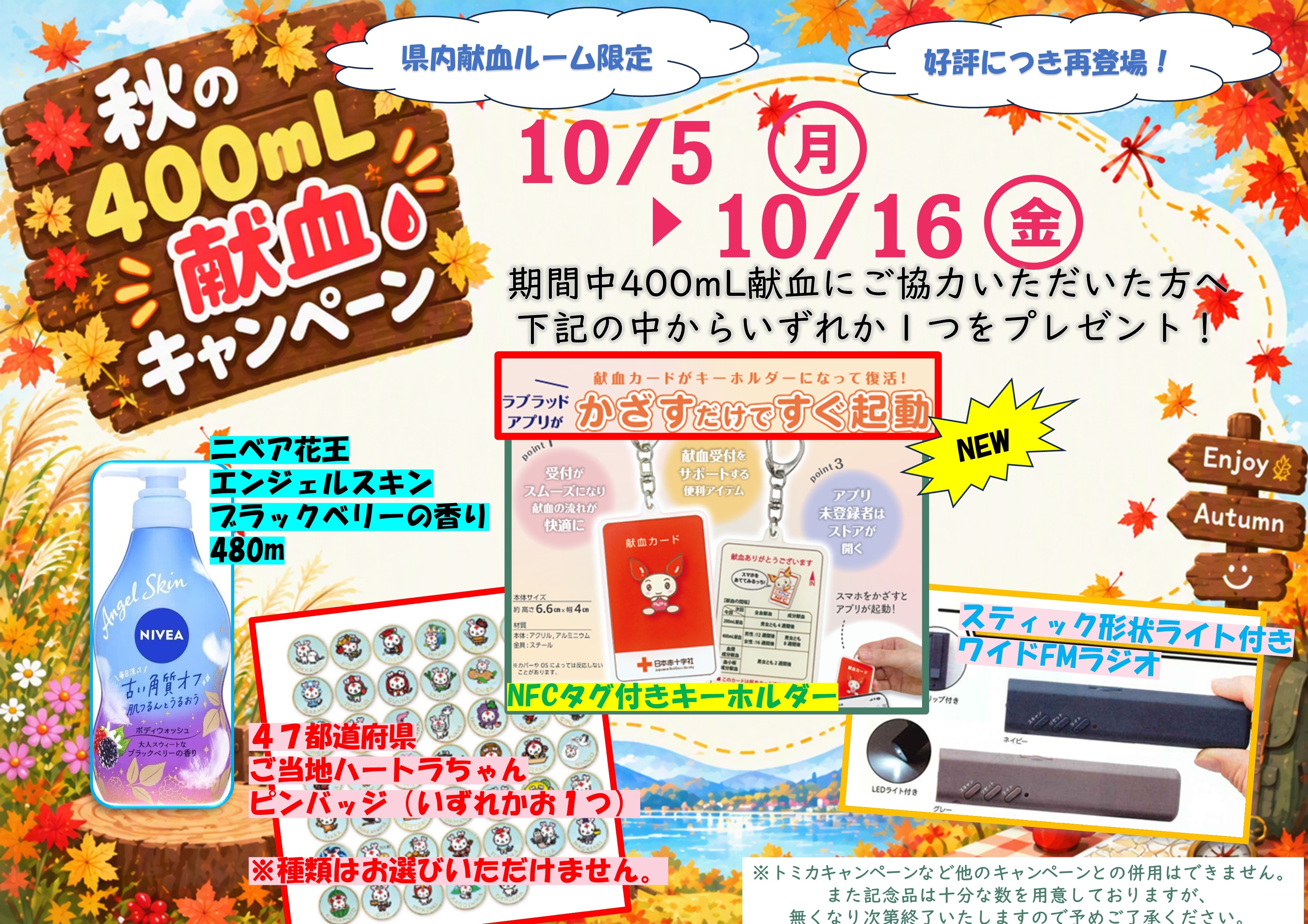 群馬県内 献血キャンペーン＆イベント一覧｜群馬県赤十字血液センター