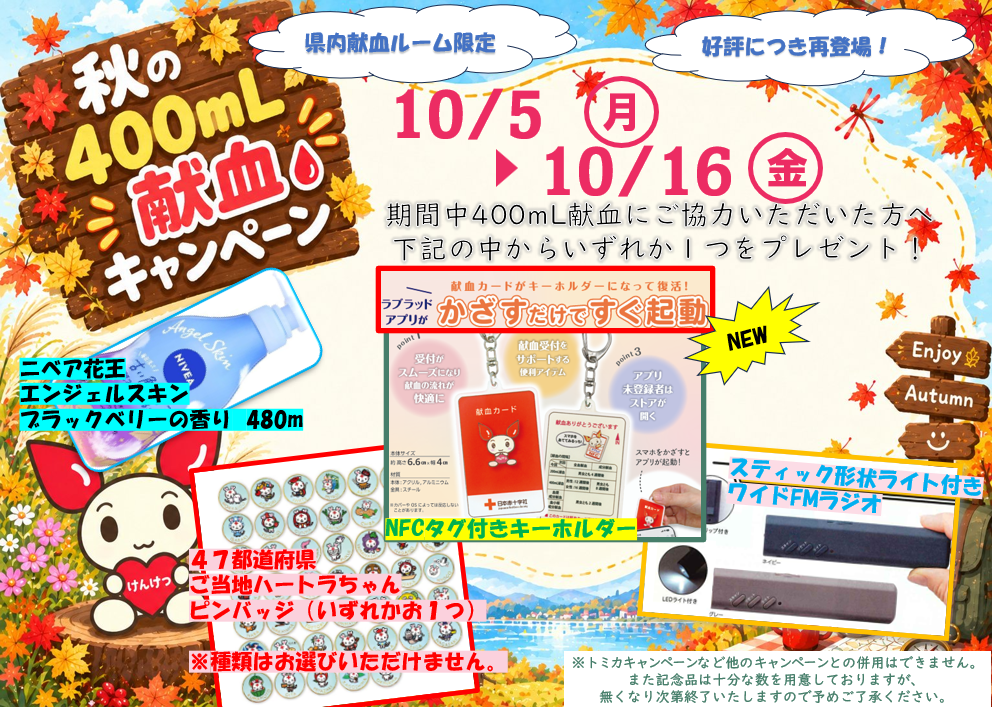群馬県内 献血キャンペーン＆イベント一覧｜群馬県赤十字血液センター