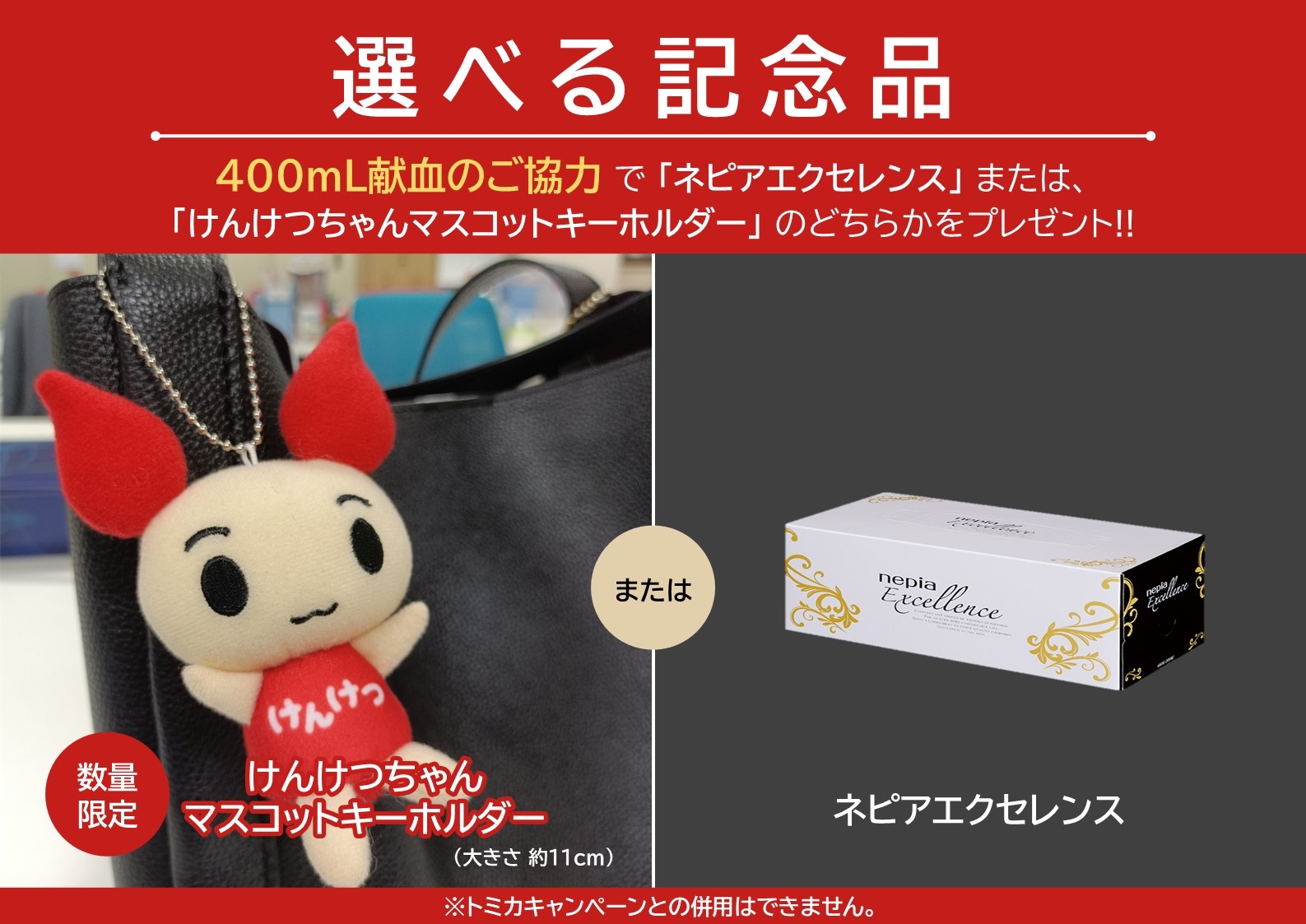 hp_sentaku_kenketsuchan_masukotto_nepia.jpg