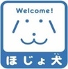 ほじょ犬の画像