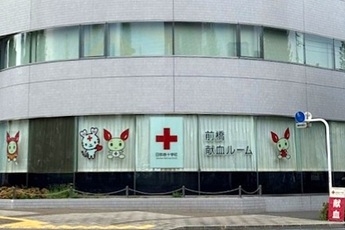 前橋献血ルーム