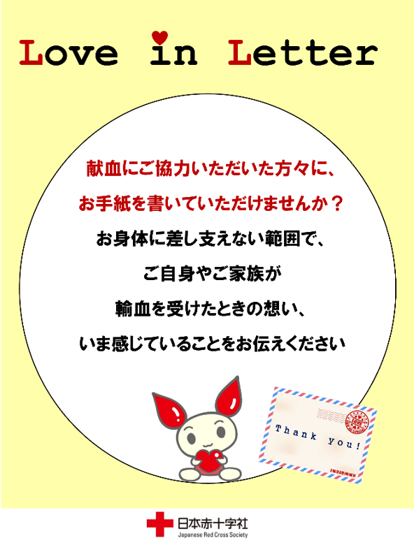 Love in Letterについての画像