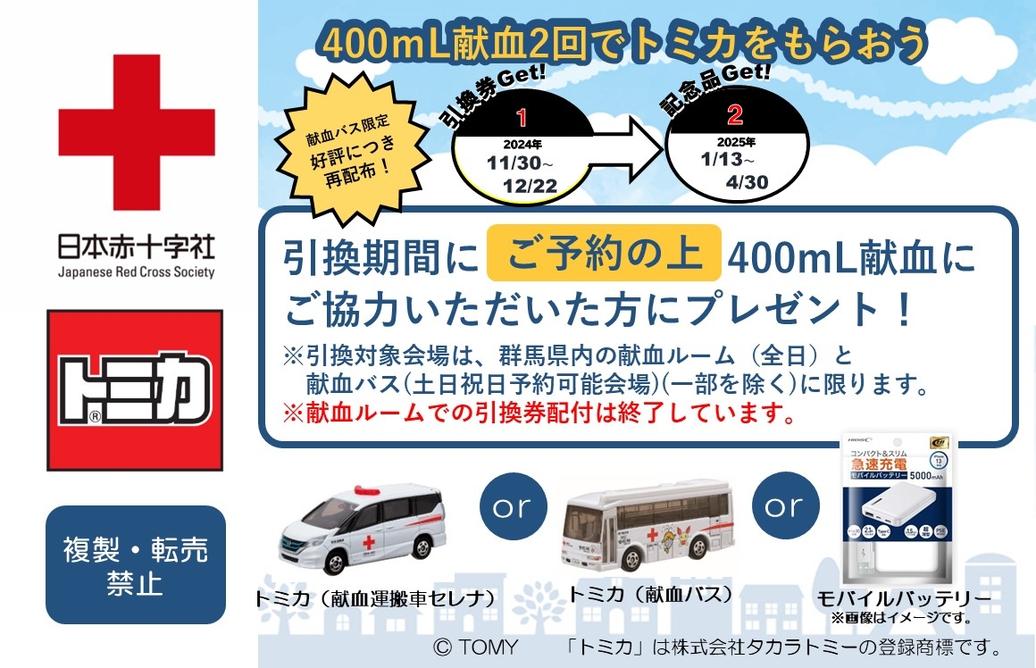 tomica_20241126.jpg