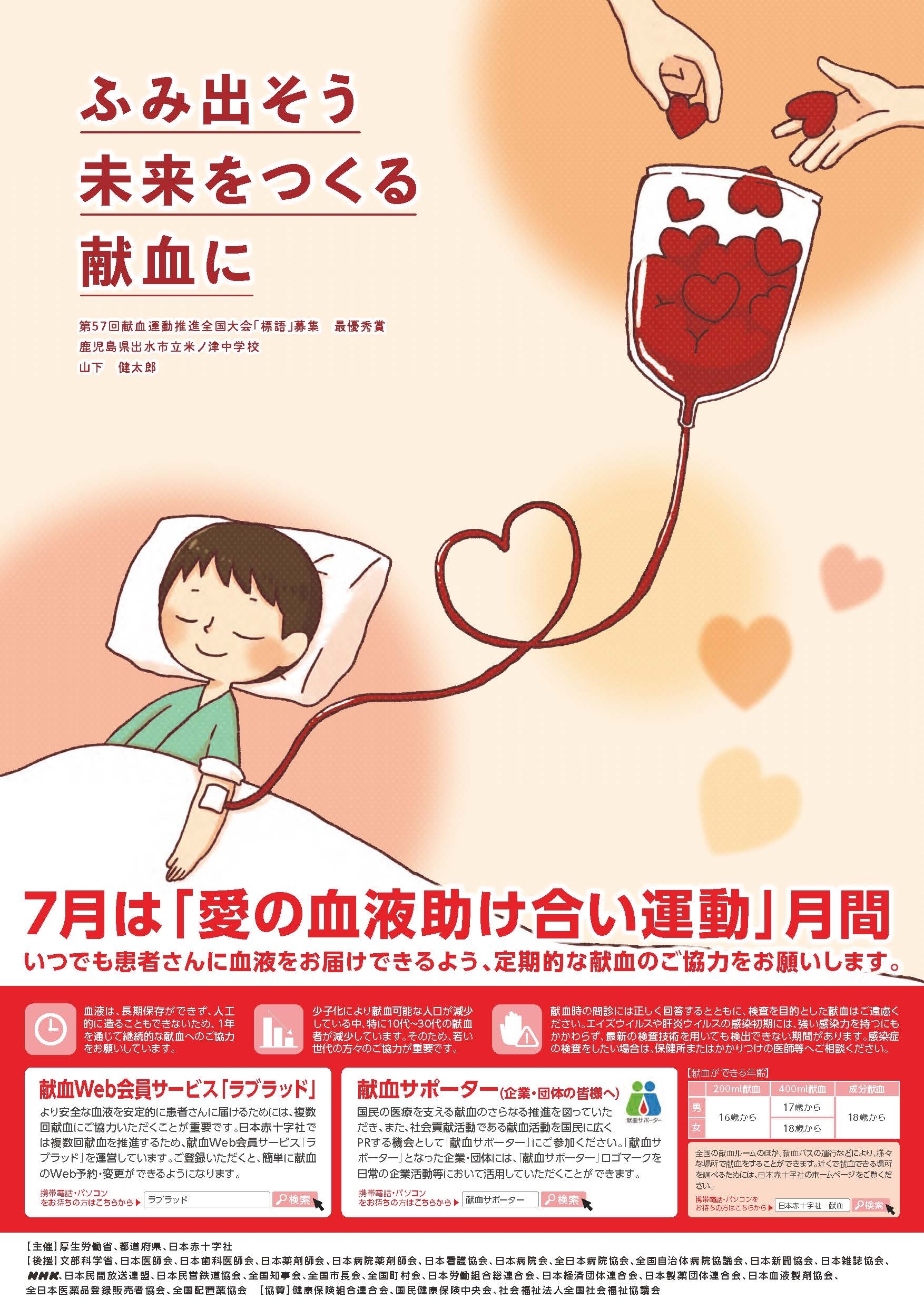 7月は 愛の血液助け合い運動 月間です 新着ニュース プレスリリース イベント 神奈川県赤十字血液センター 日本赤十字社