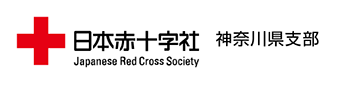 小8_日本赤十字社　神奈川県支部の画像