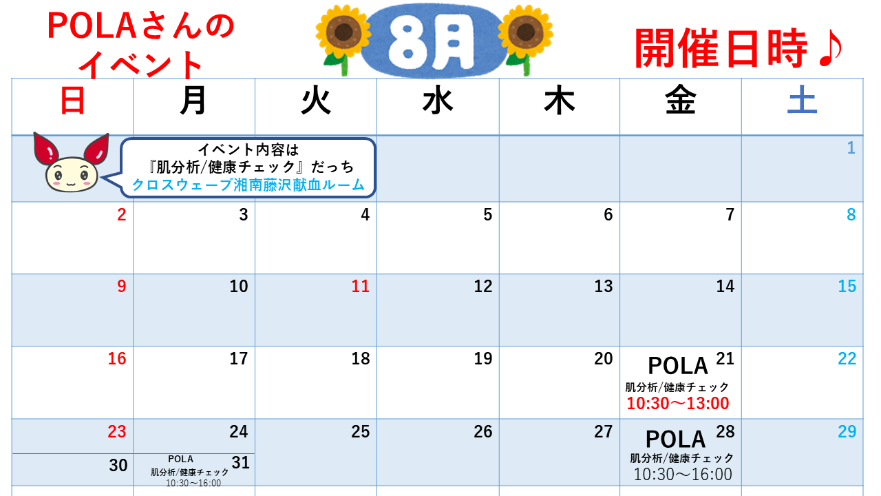 fujisawa-20260804-1.png
