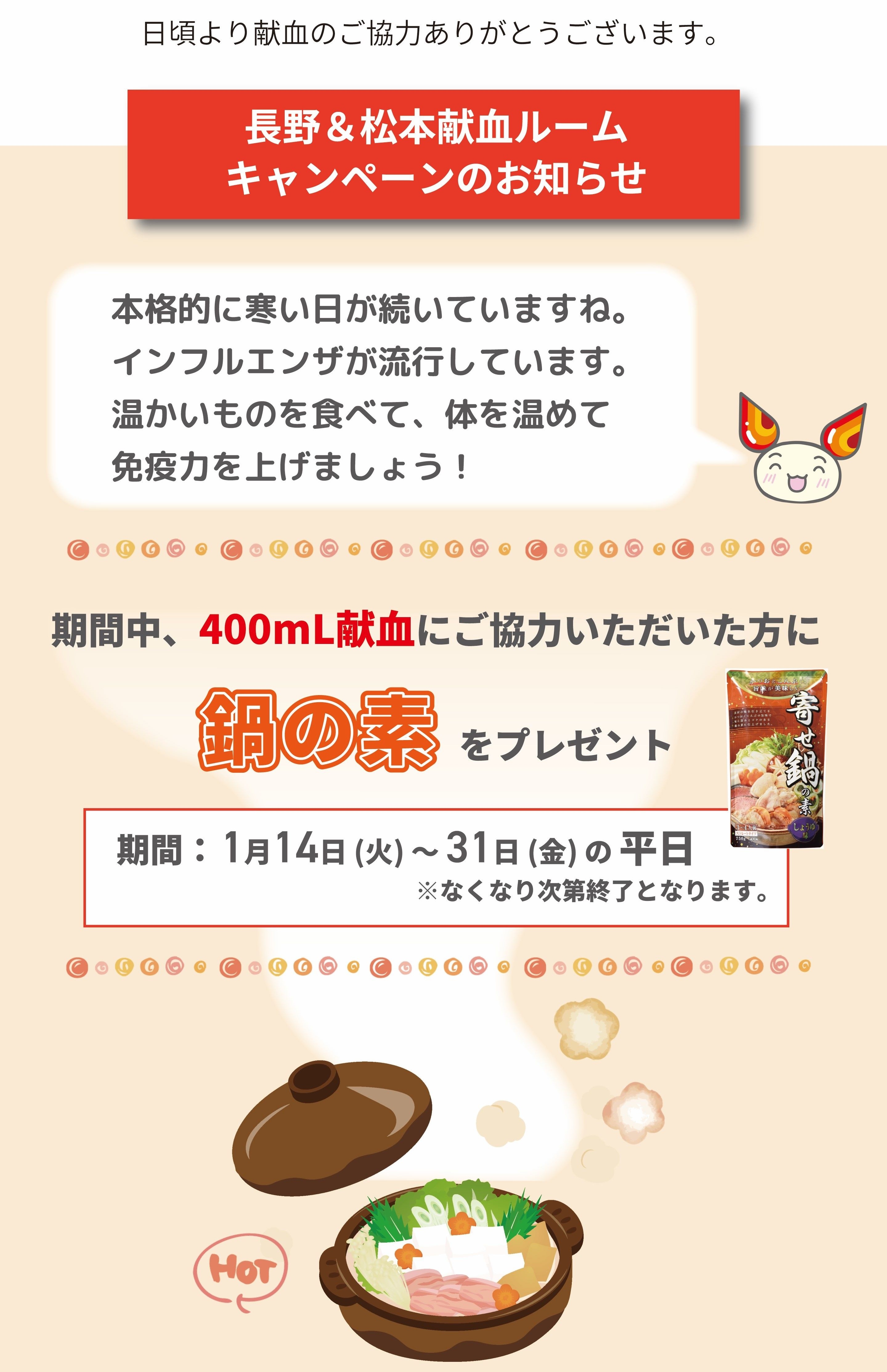 202501nabe.jpg