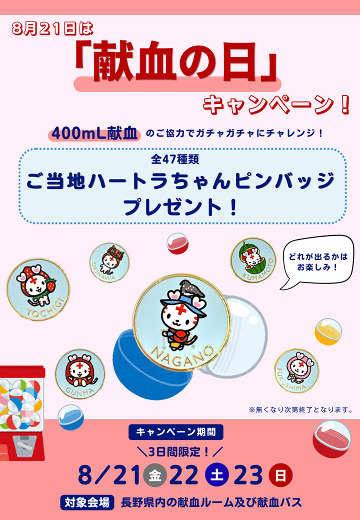 献血の日821.png