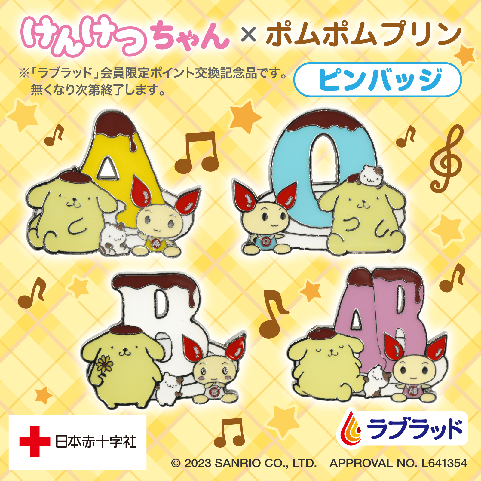 ポムポムプリン 2020年ポムバサダー　バッジ付き カワイイ×タピオカ！『ポムポムプリン』と 『パールレディ』のコラボ