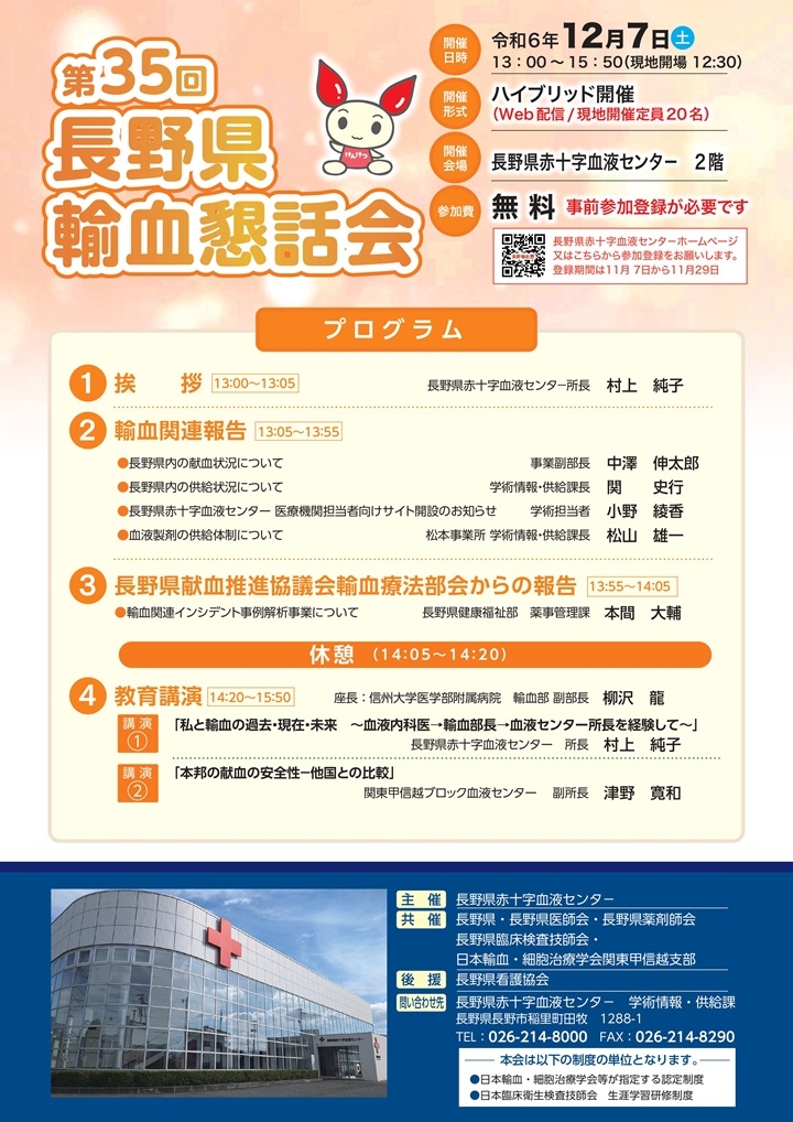 第35回長野県輸血懇話会