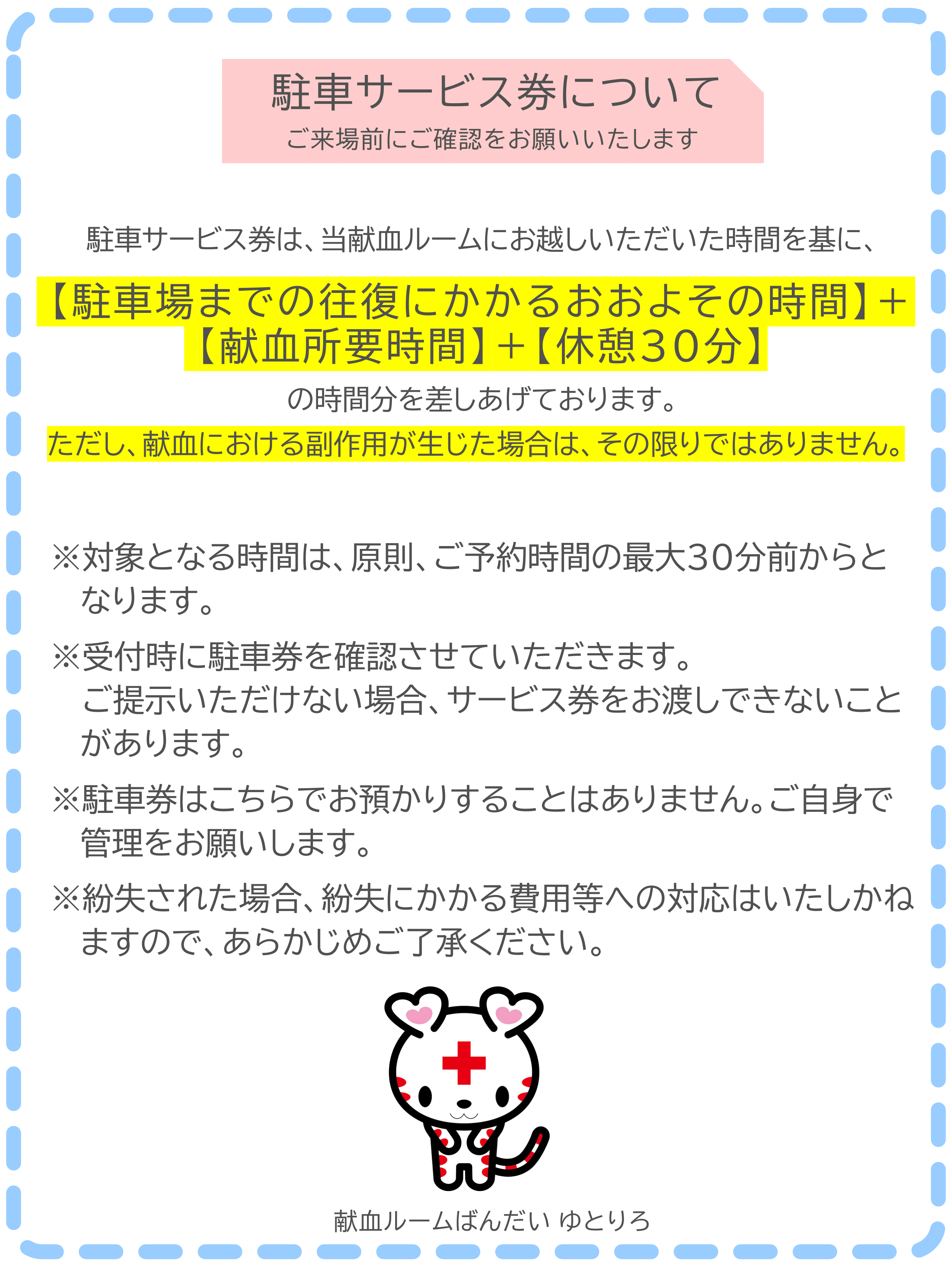 202412bandai_chusya.png