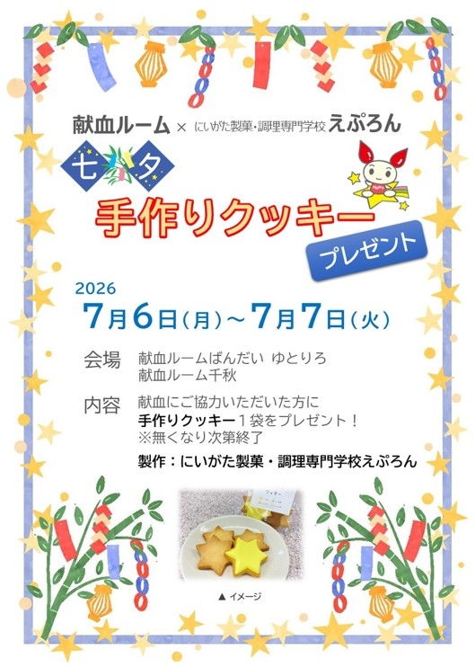 cookie_tanabata.jpg