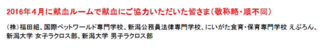 4月献血ルーム協力企業・団体