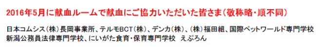 5月献血協力企業・団体【献血ルーム】