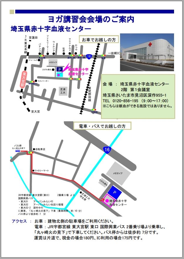 ヨガ講習会会場のご案内 新着ニュース プレスリリース イベント 埼玉県赤十字血液センター 日本赤十字社
