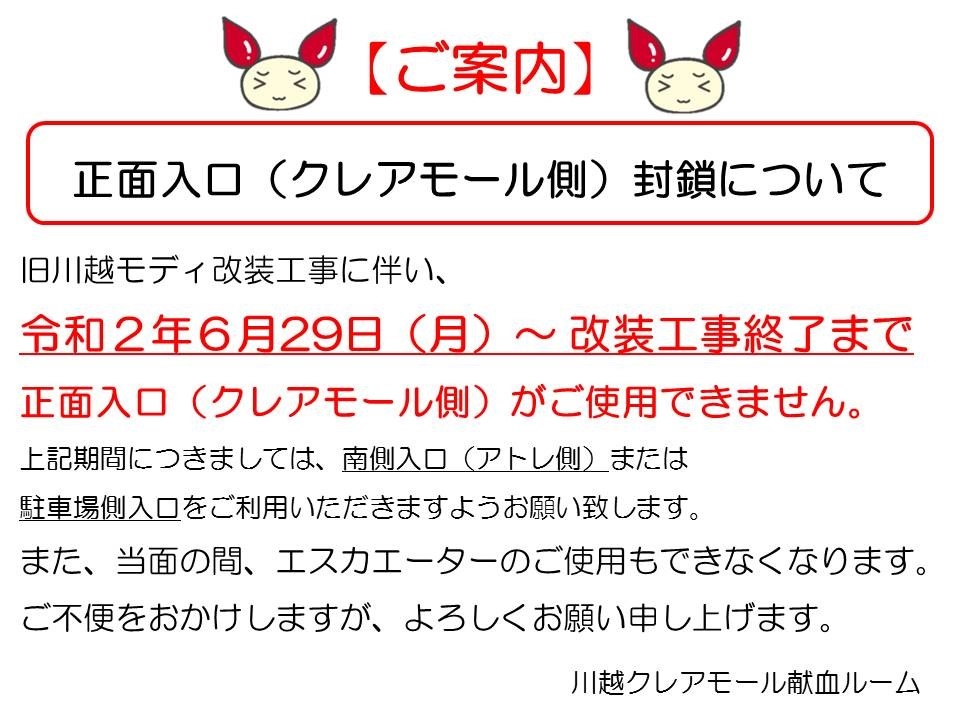 kawagoeiriguchihuusa.jpg