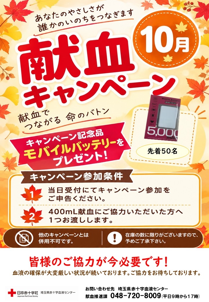 20261017mobilebatteryposter.jpg