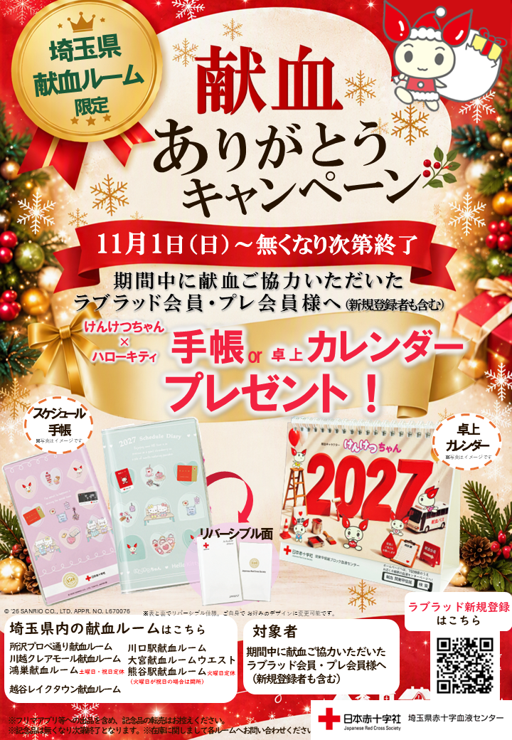20261101ありがとうキャンペーン.png