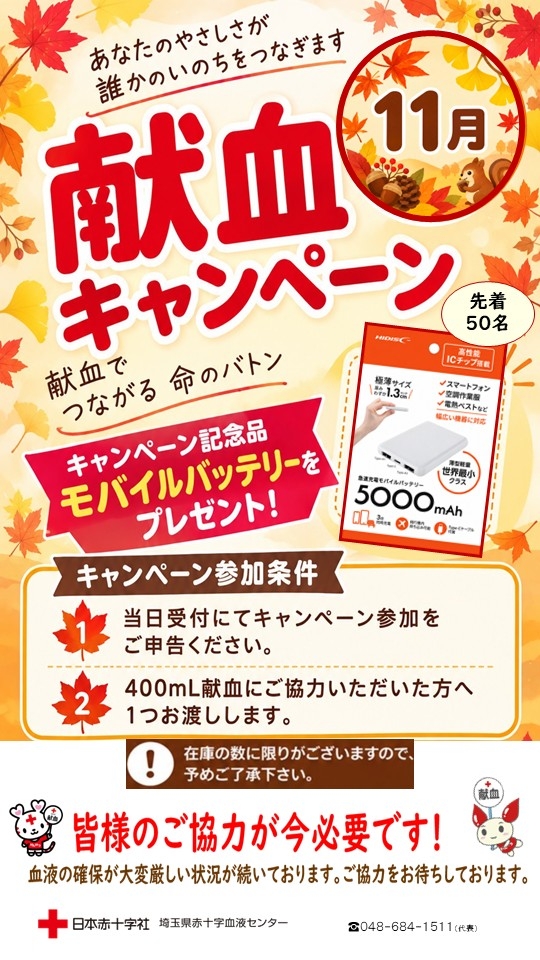 20261101bus_mobilebattery_poster.jpg