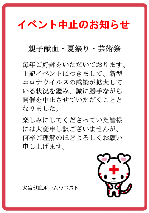イベント コロナ 中止