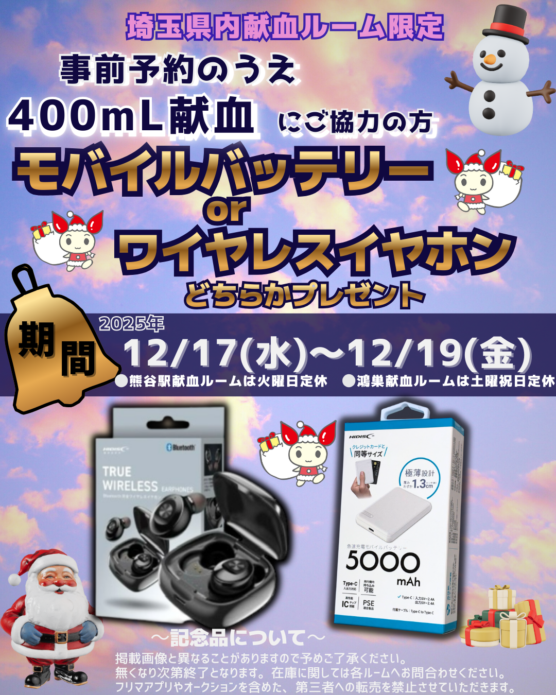 ルーム共通】400mL献血予約キャンペーンについて｜新着ニュース